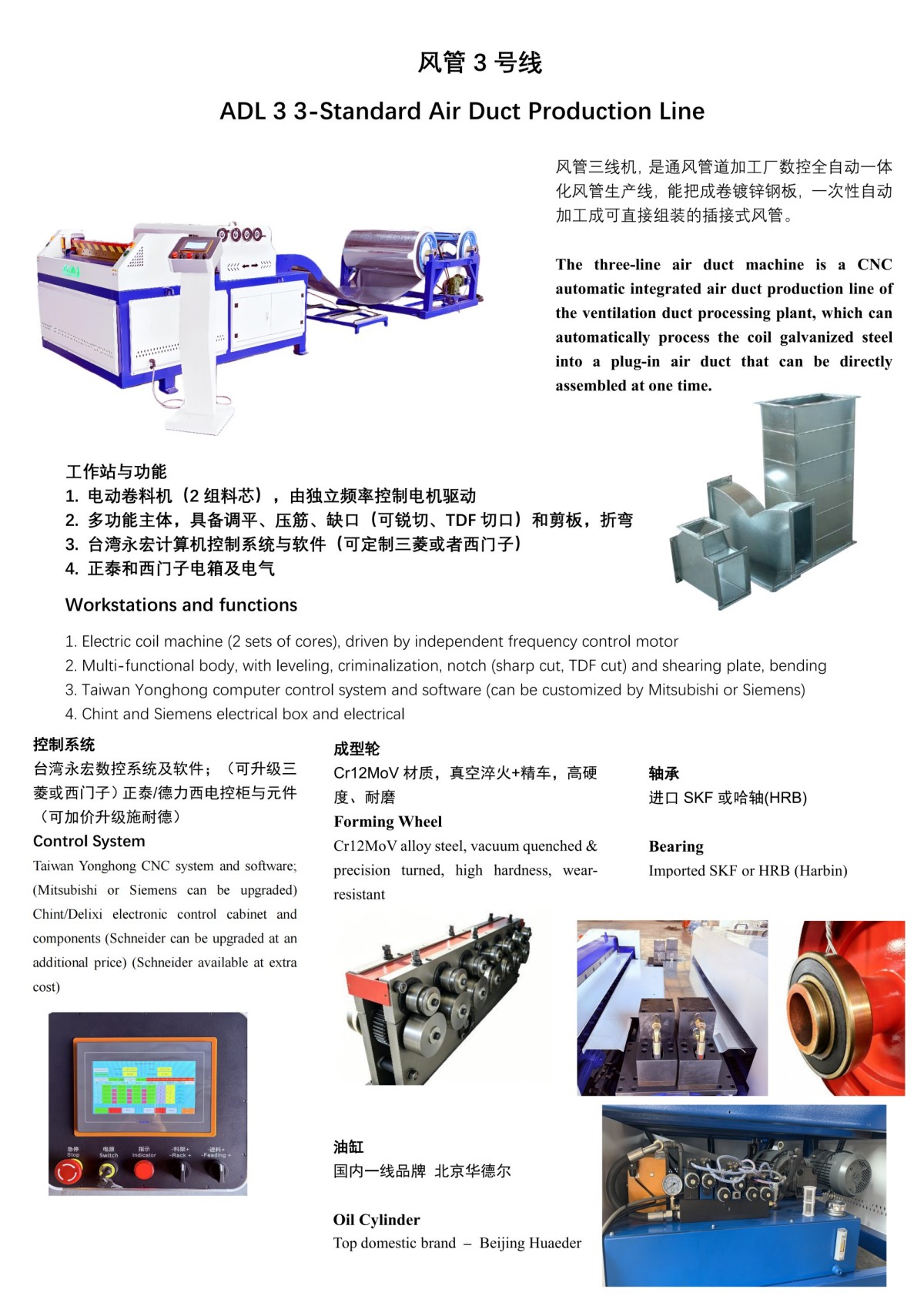 Auto Duct Line 3 Features & Workstations
