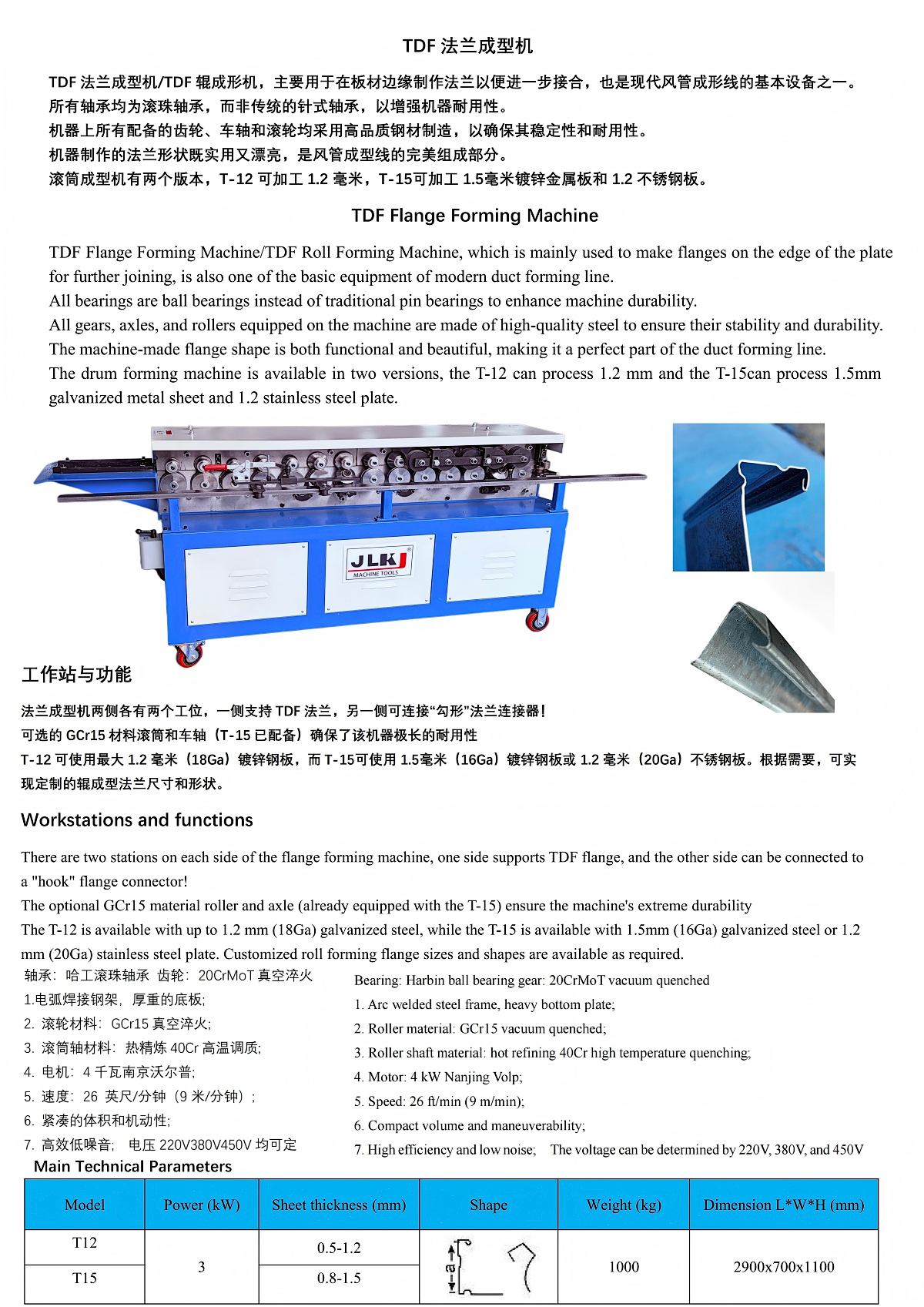 TDF Flange Forming Machine Specifications and Technical Parameters Sheet
